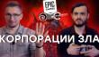 [PRO игры] Кто нам ИСПОРТИЛ 2019 год